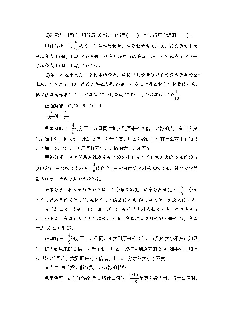 9.1.2《分数的相关知识》教案+备课方案02