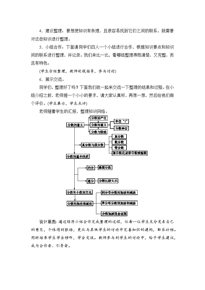 9.1.2《分数的相关知识》教案+备课方案02