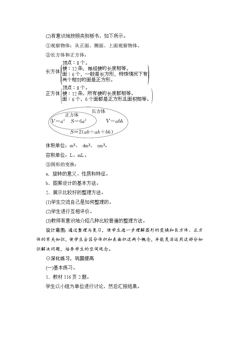9.2《图形与几何》教案+备课方案02