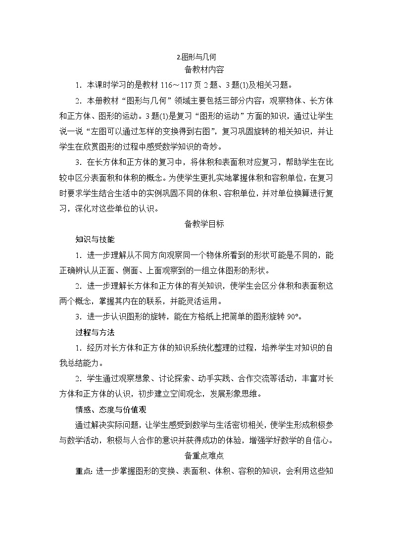 9.2《图形与几何》教案+备课方案01