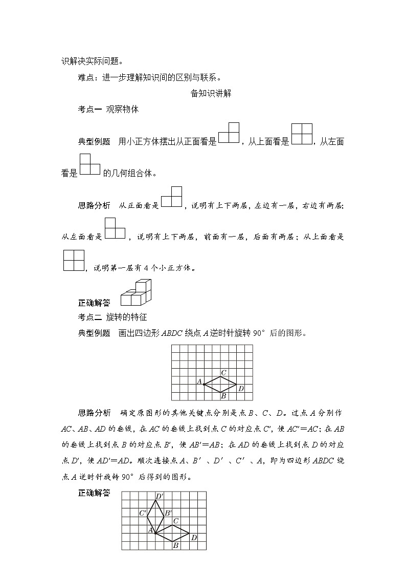 9.2《图形与几何》教案+备课方案02