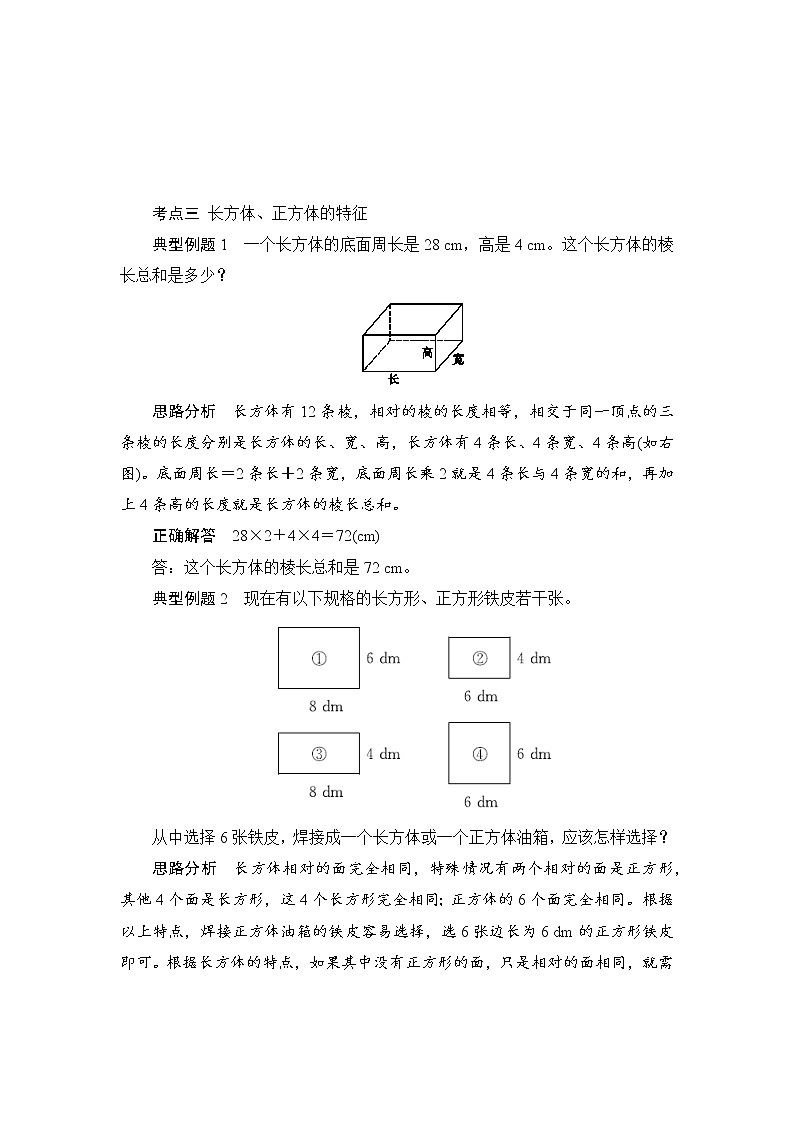 9.2《图形与几何》教案+备课方案03