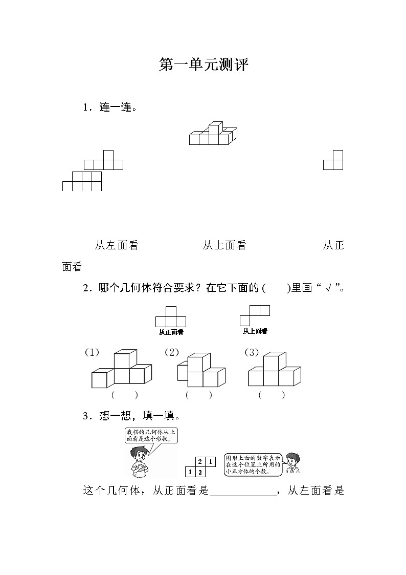 人教版小学数学五下  第一单元测评（含答案）01