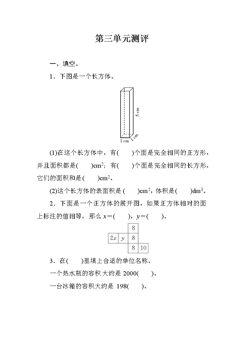 人教版小学数学五下  第三单元测评（含答案）01