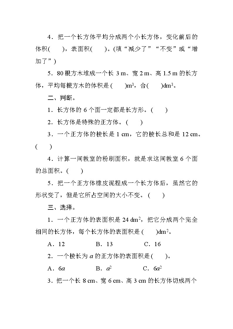 人教版小学数学五下  第三单元测评（含答案）02