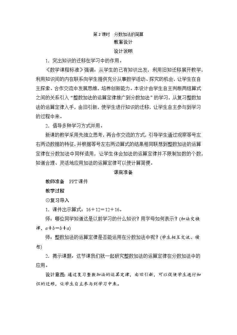 6.3.2《分数加法的简算》课件+教案+练习+导学案+备课方案01