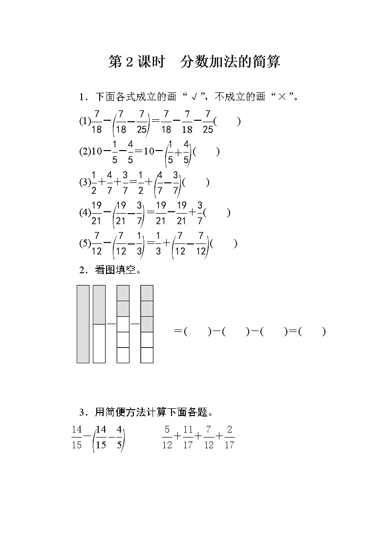 6.3.2《分数加法的简算》课件+教案+练习+导学案+备课方案01