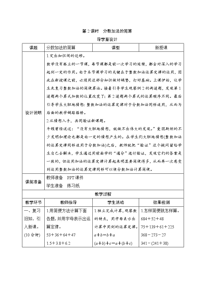 6.3.2《分数加法的简算》课件+教案+练习+导学案+备课方案01