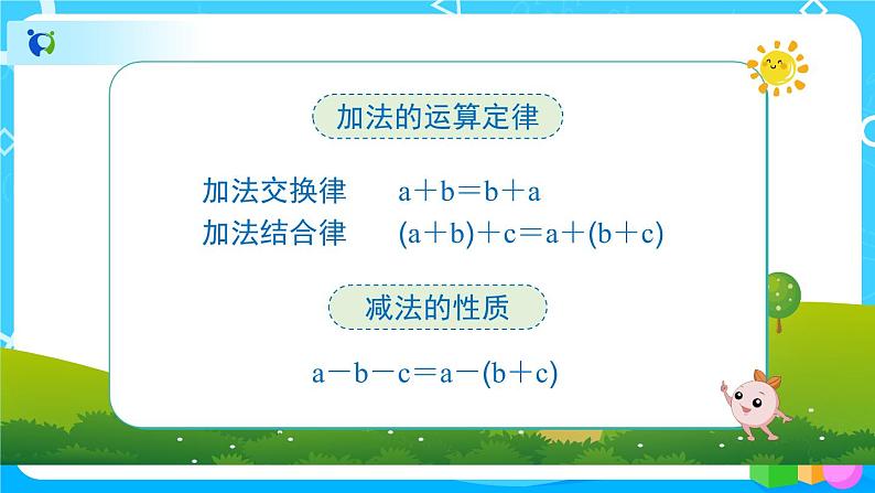 6.3.2《分数加法的简算》课件+教案+练习+导学案+备课方案02