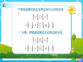 6.3.2《分数加法的简算》课件+教案+练习+导学案+备课方案