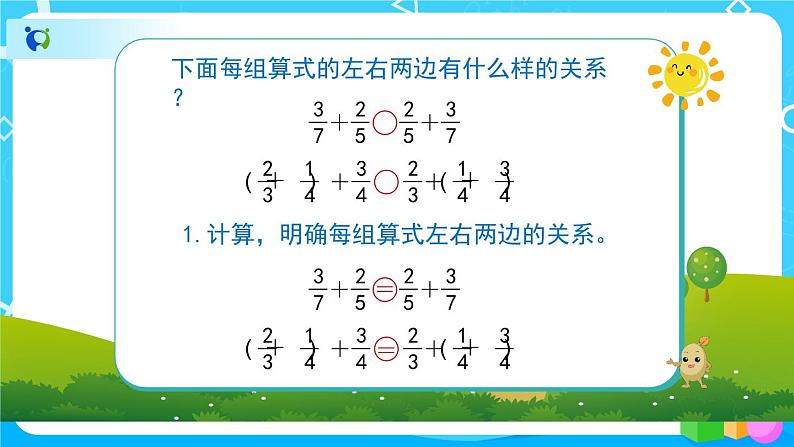 6.3.2《分数加法的简算》课件+教案+练习+导学案+备课方案03