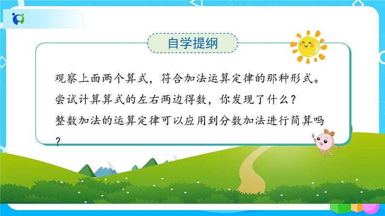 6.3.2《分数加法的简算》课件+教案+练习+导学案+备课方案04