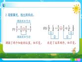 6.3.2《分数加法的简算》课件+教案+练习+导学案+备课方案