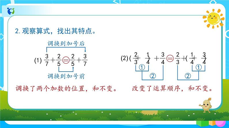 6.3.2《分数加法的简算》课件+教案+练习+导学案+备课方案05