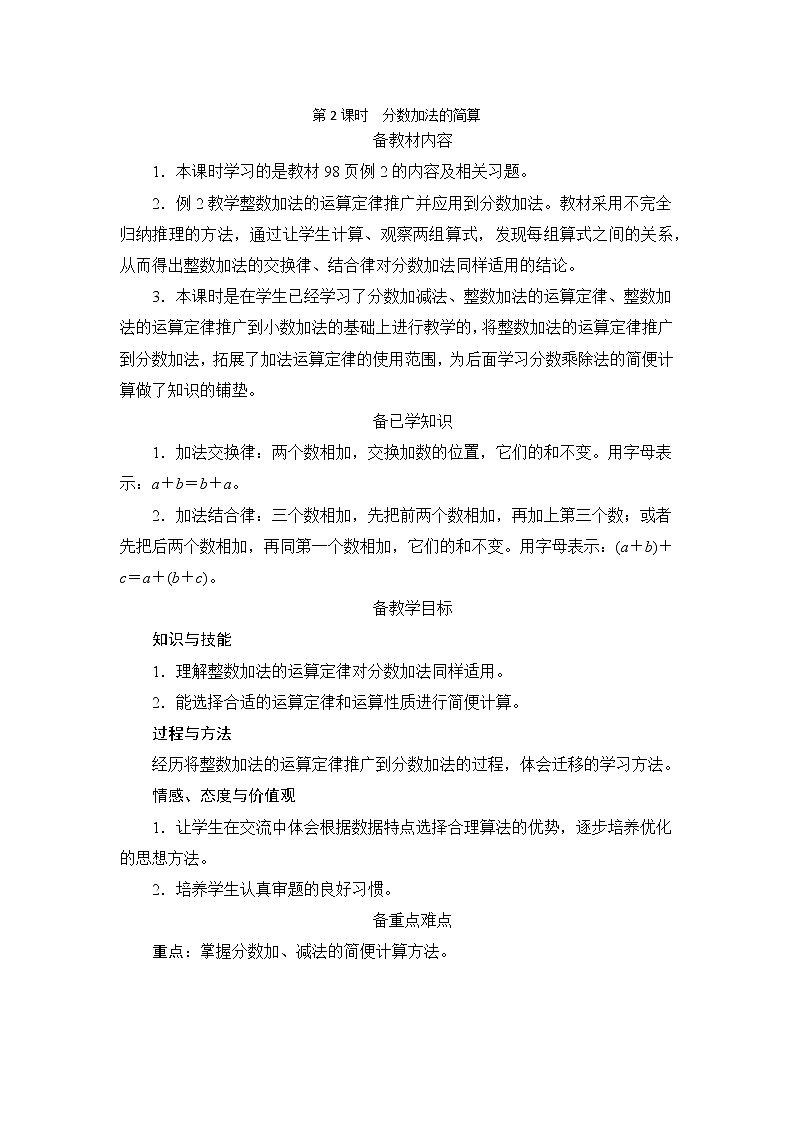 6.3.2《分数加法的简算》课件+教案+练习+导学案+备课方案01