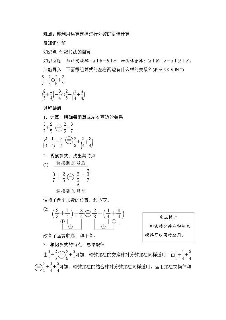 6.3.2《分数加法的简算》课件+教案+练习+导学案+备课方案02