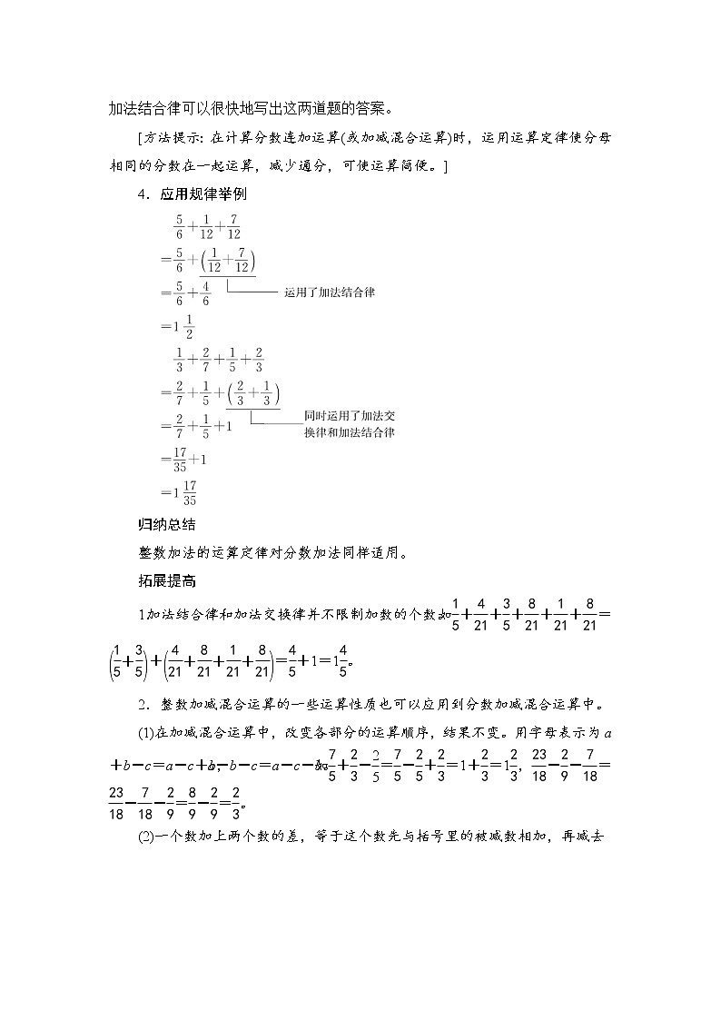 6.3.2《分数加法的简算》课件+教案+练习+导学案+备课方案03