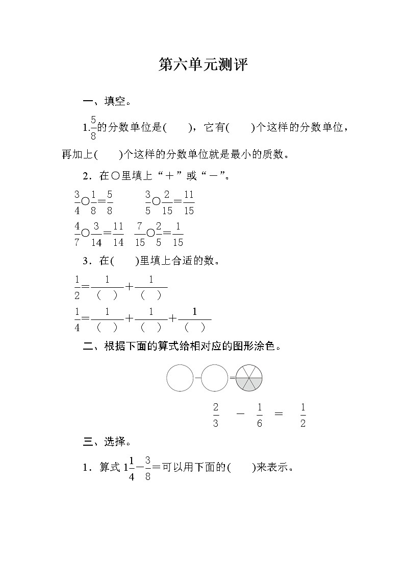 人教版小学数学五下  第六单元测评（含答案）01