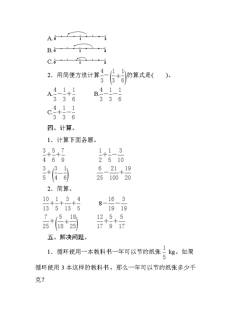 人教版小学数学五下  第六单元测评（含答案）02