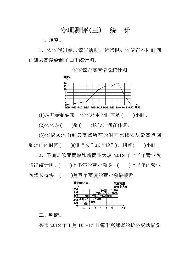 人教版小学数学五下  专项测评3 统计（含答案）01