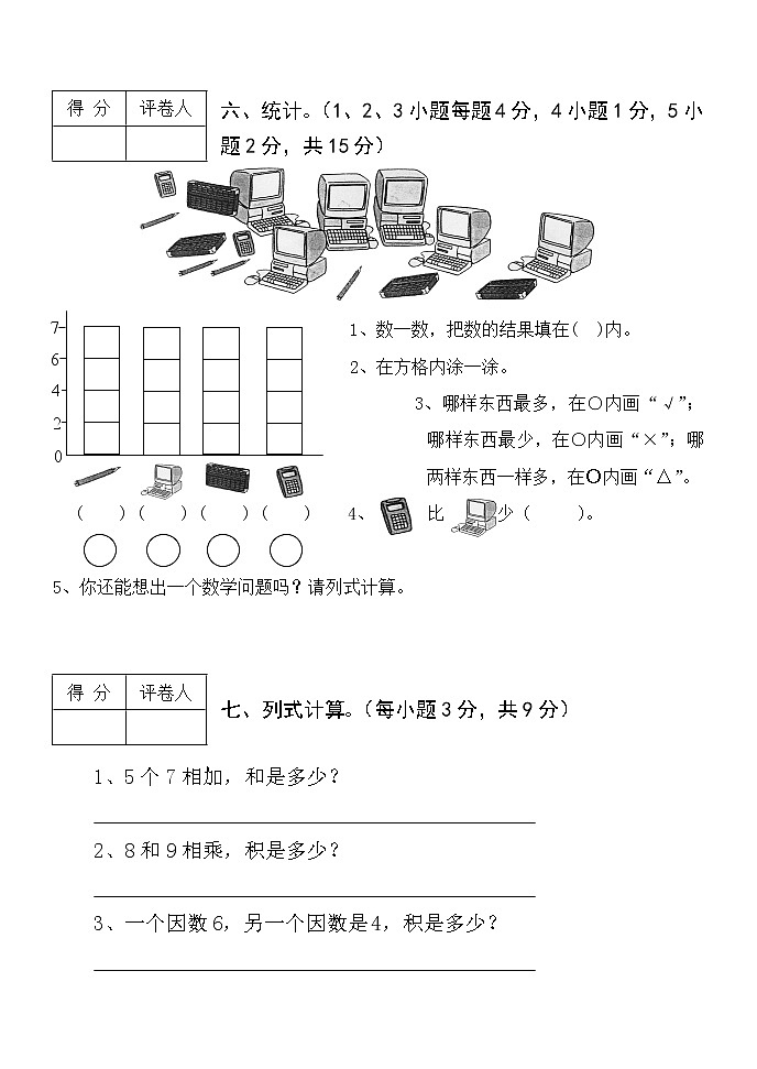 人教版小学数学二年级上册期末试卷三套第3页