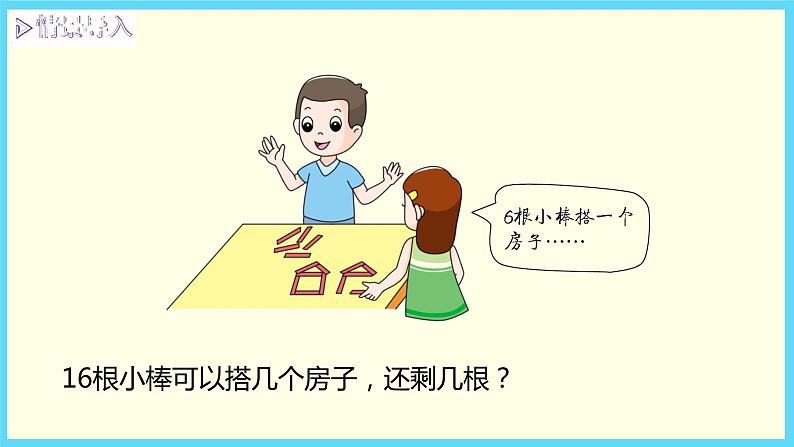 北师大版数学二下1.3 搭一搭（二）（课件）第3页