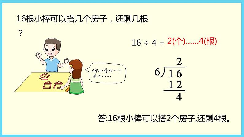 北师大版数学二下1.3 搭一搭（二）（课件）第8页