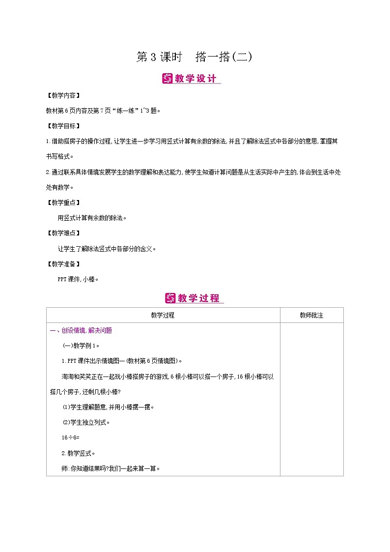 北师大版数学二下1.3 搭一搭（二）（教案）第1页