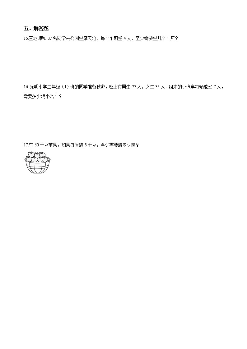 北师大版数学二下1.5 租船ppt课件+教案+同步练习02