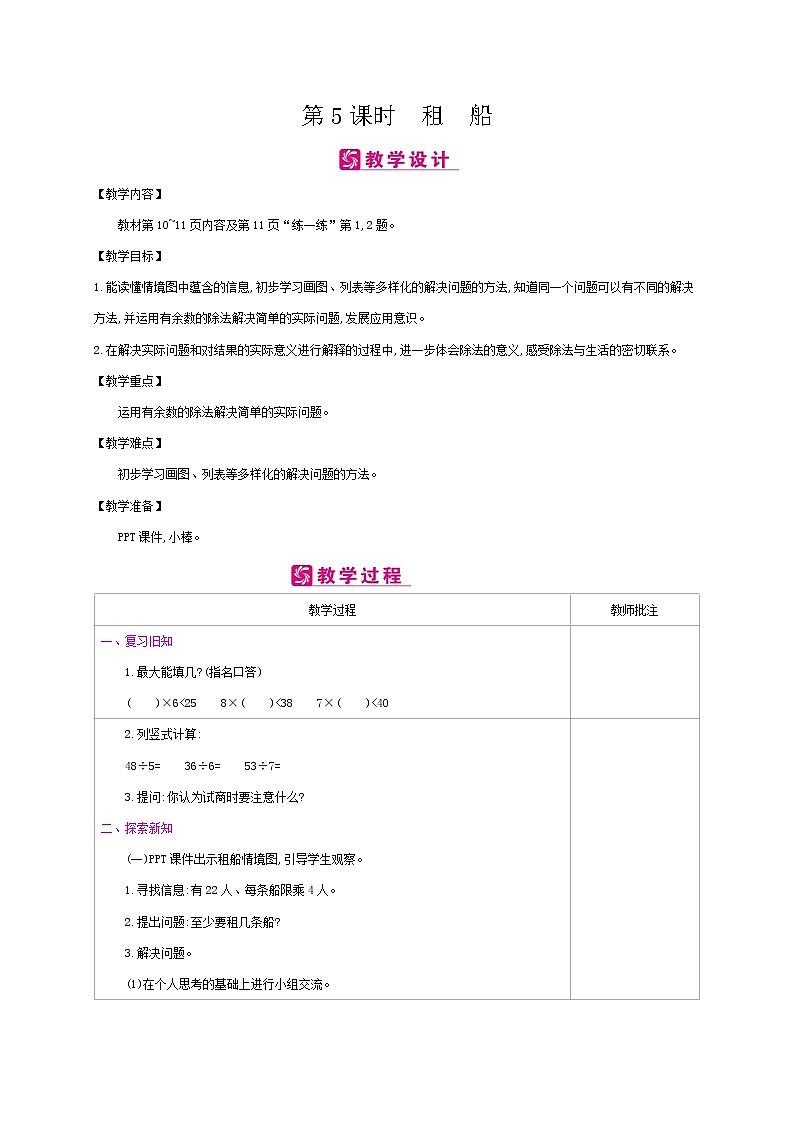 北师大版数学二下1.5 租船ppt课件+教案+同步练习01