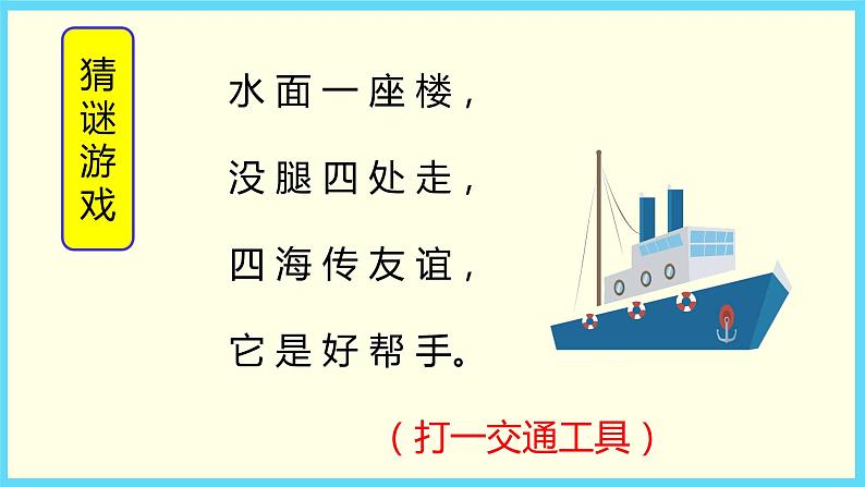 北师大版数学二下1.5 租船ppt课件+教案+同步练习02