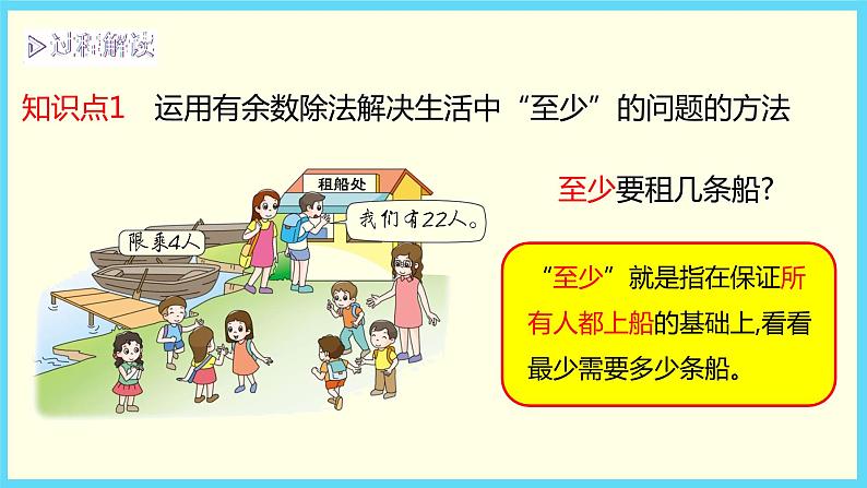 北师大版数学二下1.5 租船ppt课件+教案+同步练习04