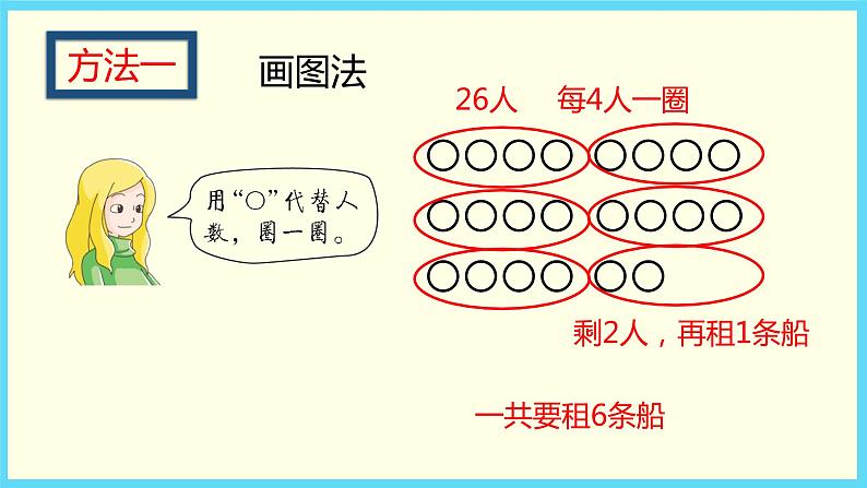 北师大版数学二下1.5 租船ppt课件+教案+同步练习05