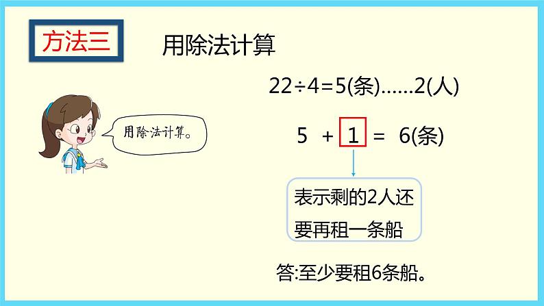 北师大版数学二下1.5 租船ppt课件+教案+同步练习07