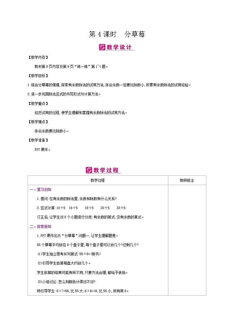 北师大版数学二下1.4 分草莓ppt课件+教案+同步练习01