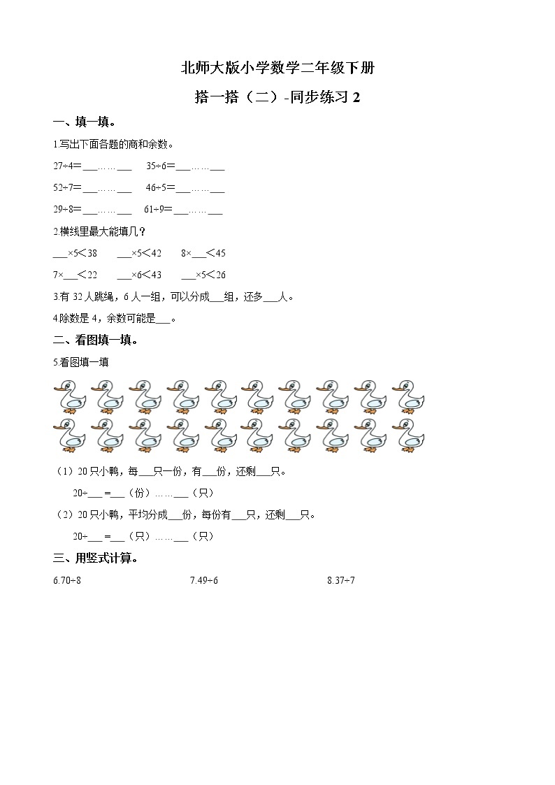 北师大版数学二下1.4 分草莓ppt课件+教案+同步练习01