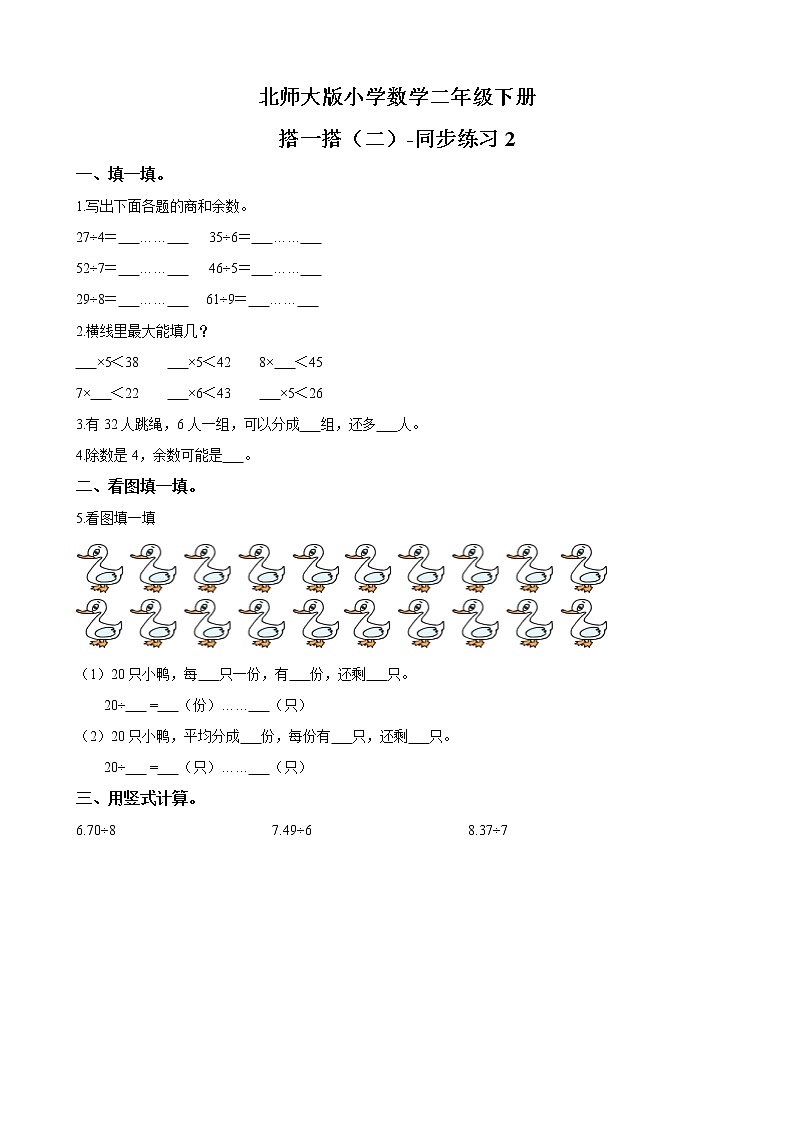 北师大版数学二下1.4 分草莓ppt课件+教案+同步练习01
