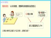 北师大版数学二下1.2 搭一搭（一）ppt课件+教案+同步练习