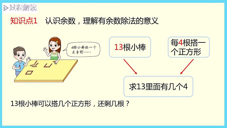 北师大版数学二下1.2 搭一搭（一）ppt课件+教案+同步练习04