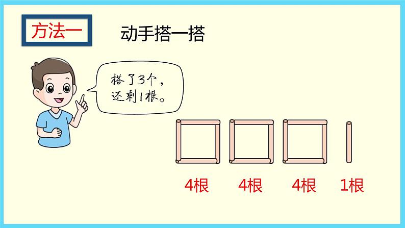 北师大版数学二下1.2 搭一搭（一）ppt课件+教案+同步练习05