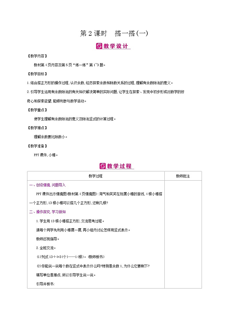 北师大版数学二下1.2 搭一搭（一）ppt课件+教案+同步练习01