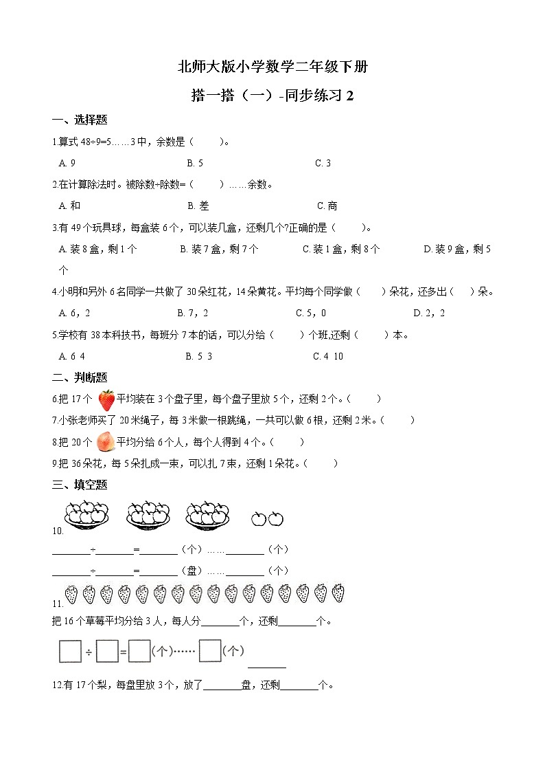 北师大版数学二下1.2 搭一搭（一）ppt课件+教案+同步练习01