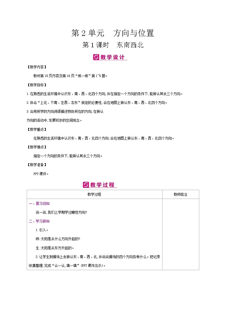 北师大版数学二下2.1 东南西北ppt课件+教案+同步练习01