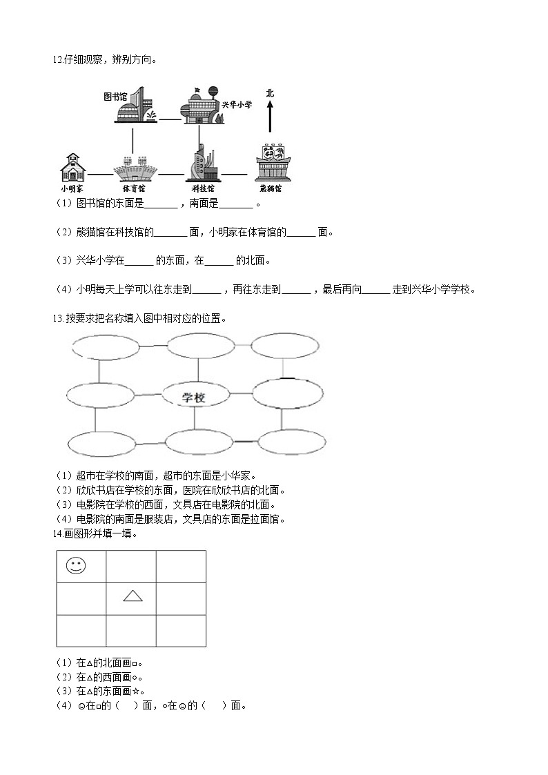 北师大版数学二下2.1 东南西北ppt课件+教案+同步练习02