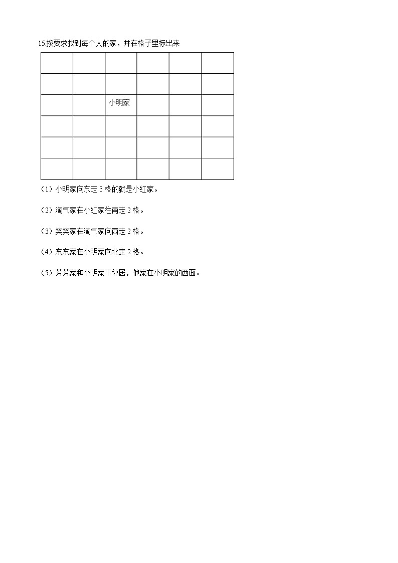 北师大版数学二下2.1 东南西北ppt课件+教案+同步练习03