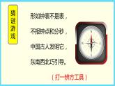 北师大版数学二下2.1 东南西北ppt课件+教案+同步练习