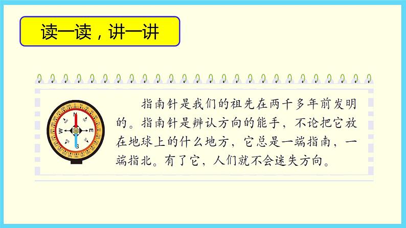 北师大版数学二下2.1 东南西北ppt课件+教案+同步练习03