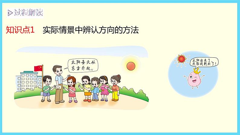 北师大版数学二下2.1 东南西北ppt课件+教案+同步练习05