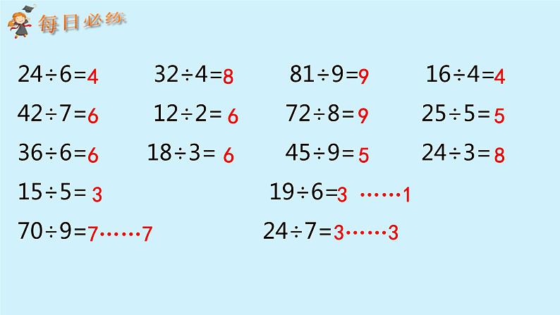 北师大版数学二下2.1 东南西北ppt课件+教案+同步练习08