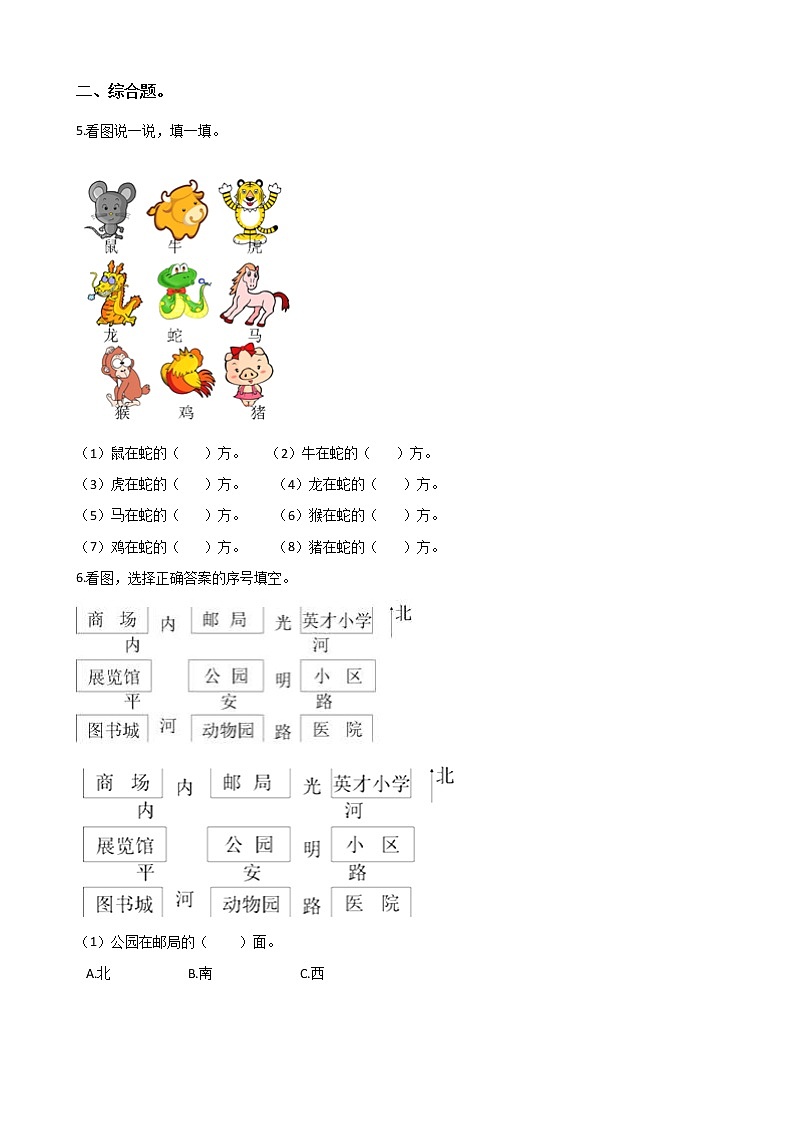 北师大版数学二下2.2 辨认方向ppt课件+教案+同步练习02
